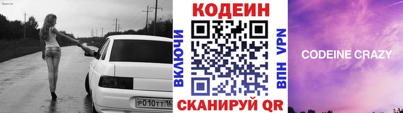 Кодеиновый сироп Lean напиток Lean (лин)  как найти наркотики  Называевск 
